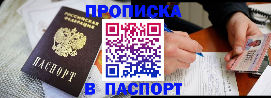 временная прописка в Долинске